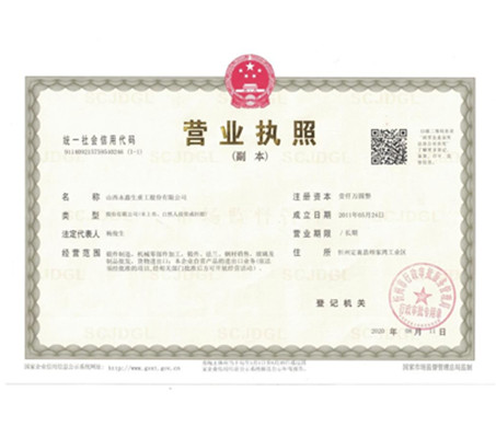 營(yíng)業(yè)執(zhí)照